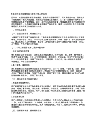 X县政务服务管理局优化营商环境工作总结.docx