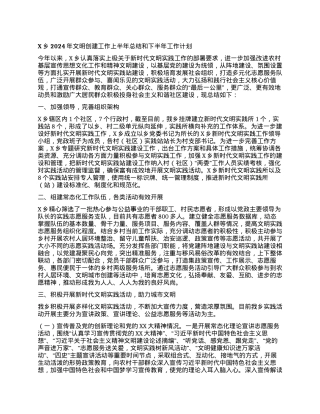 X乡2024年文明创建工作上半年总结和下半年工作计划.docx