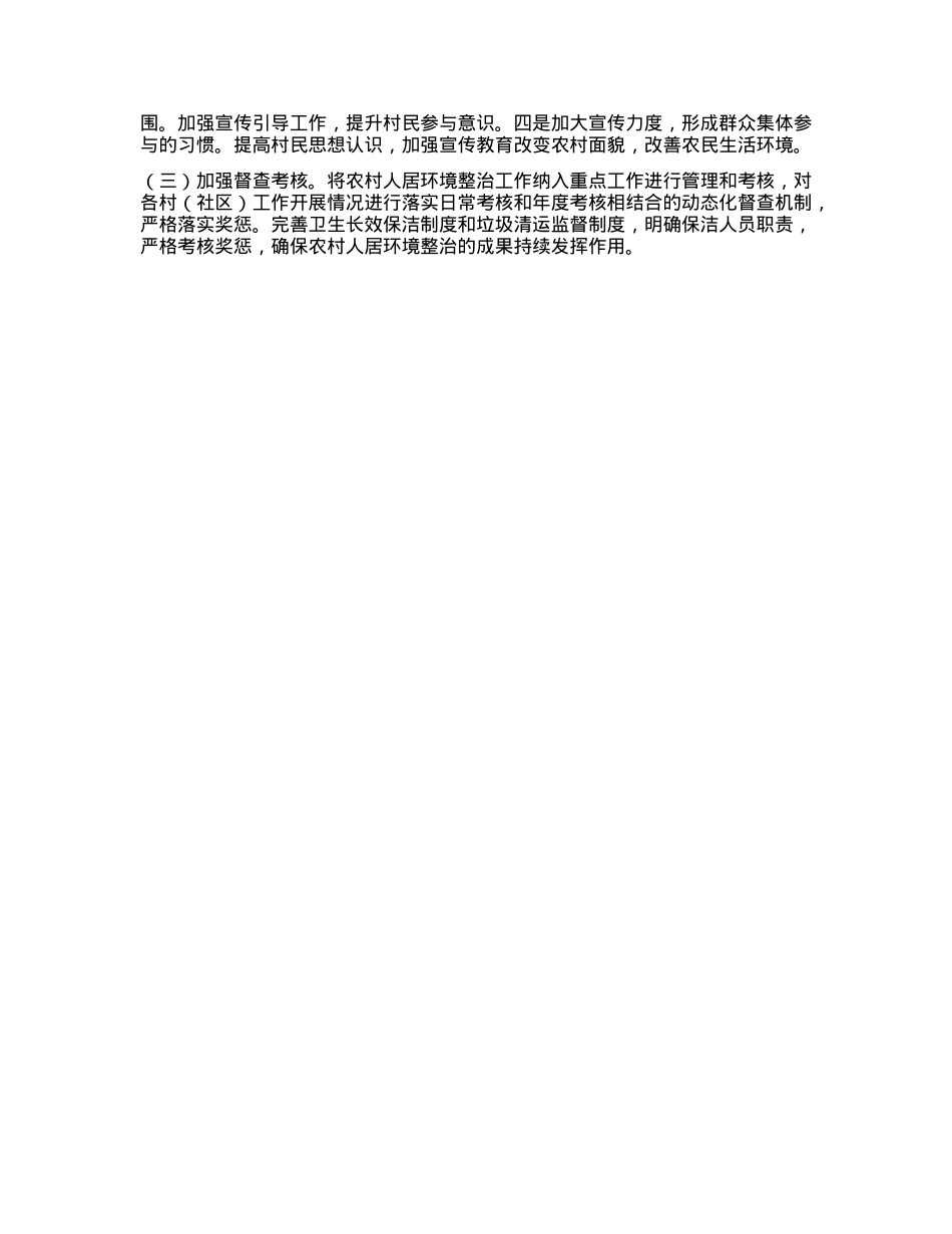 X镇农村人居环境工作推进情况总结.docx_第3页