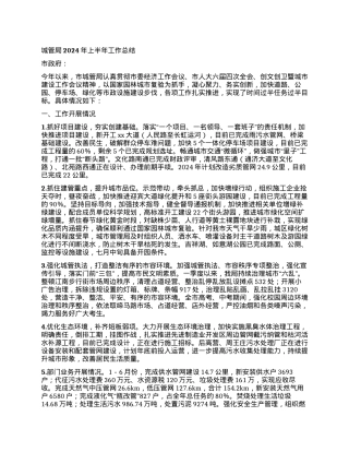 城管局2024年上半年工作总结.docx