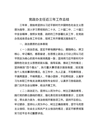 党政办主任近三年工作总结.docx