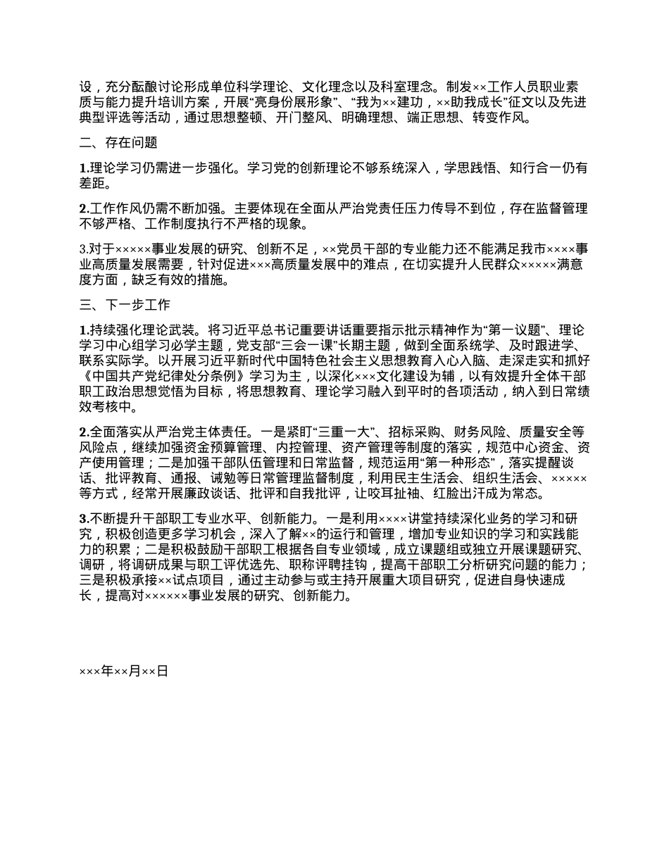 党支部2024年上半年党建工作总结 (2).docx_第2页