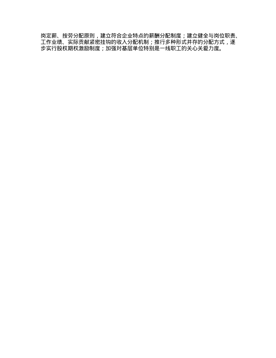 国有企业深化改革提升行动工作总结.docx_第3页