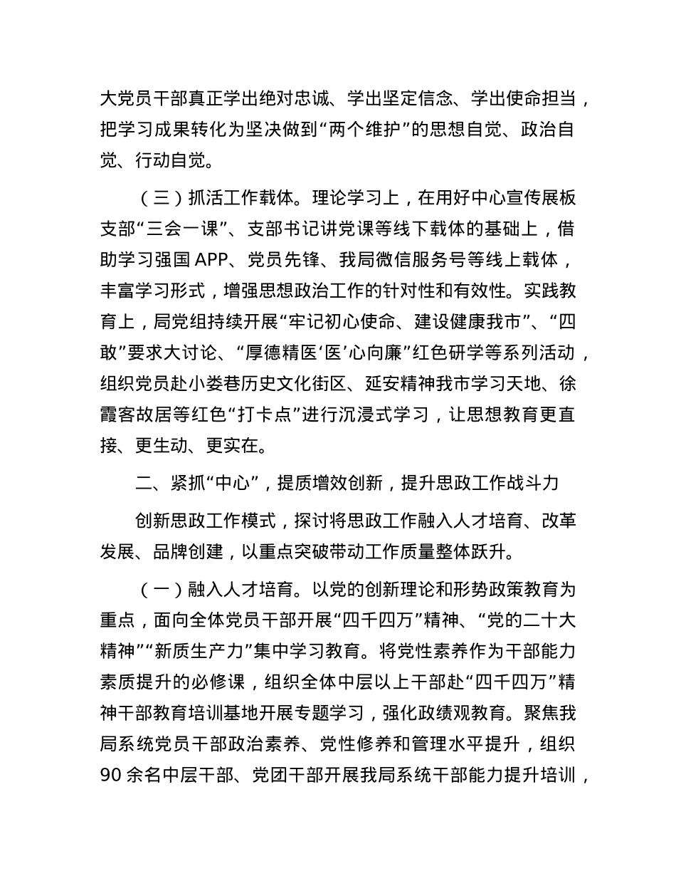 局党组2024年半年思想政治工作总结.docx_第2页