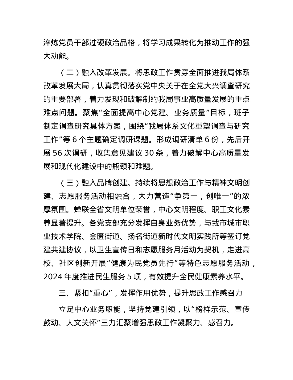 局党组2024年半年思想政治工作总结.docx_第3页