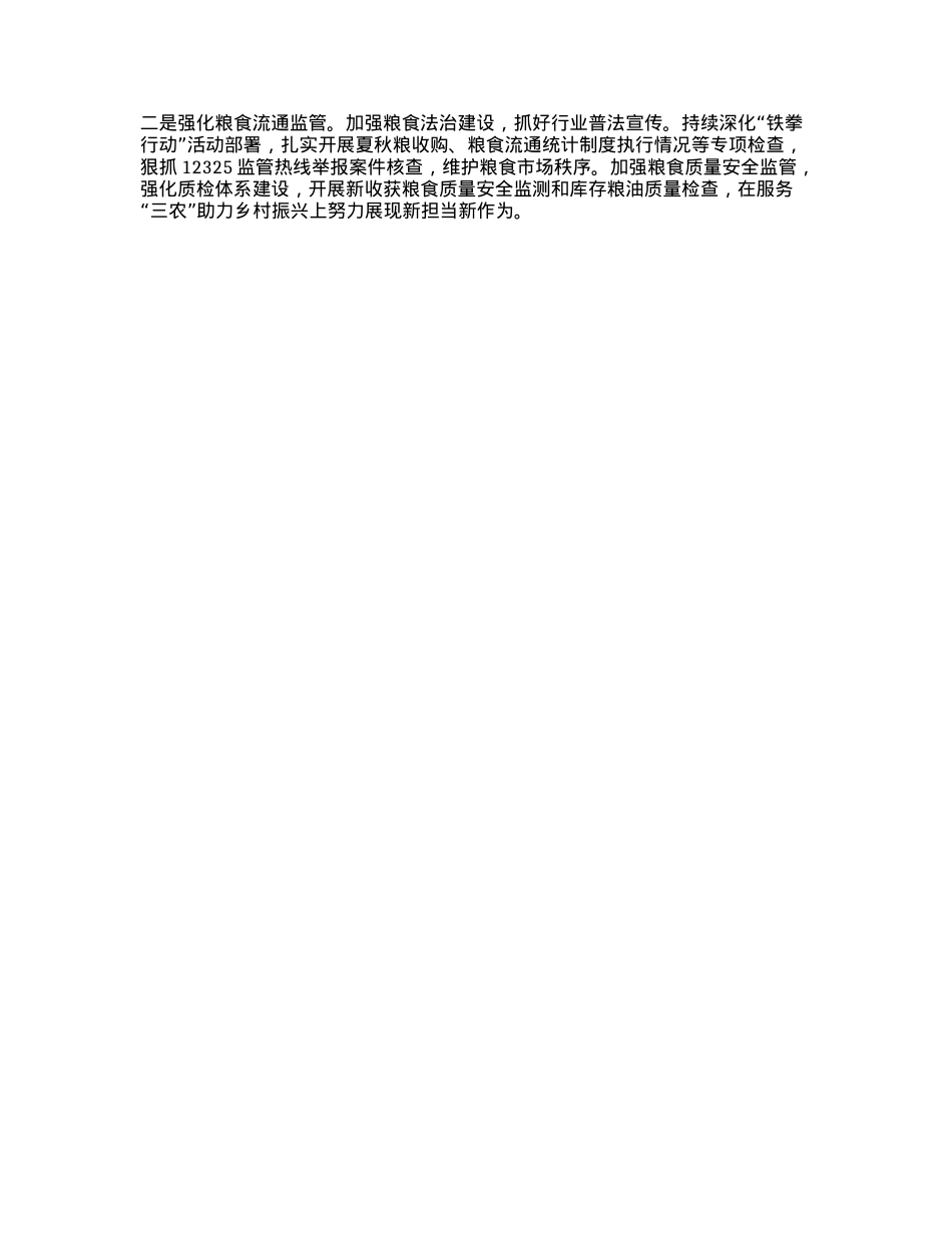 粮食和物资储备中心2024年上半年乡村振兴工作总结.docx_第2页