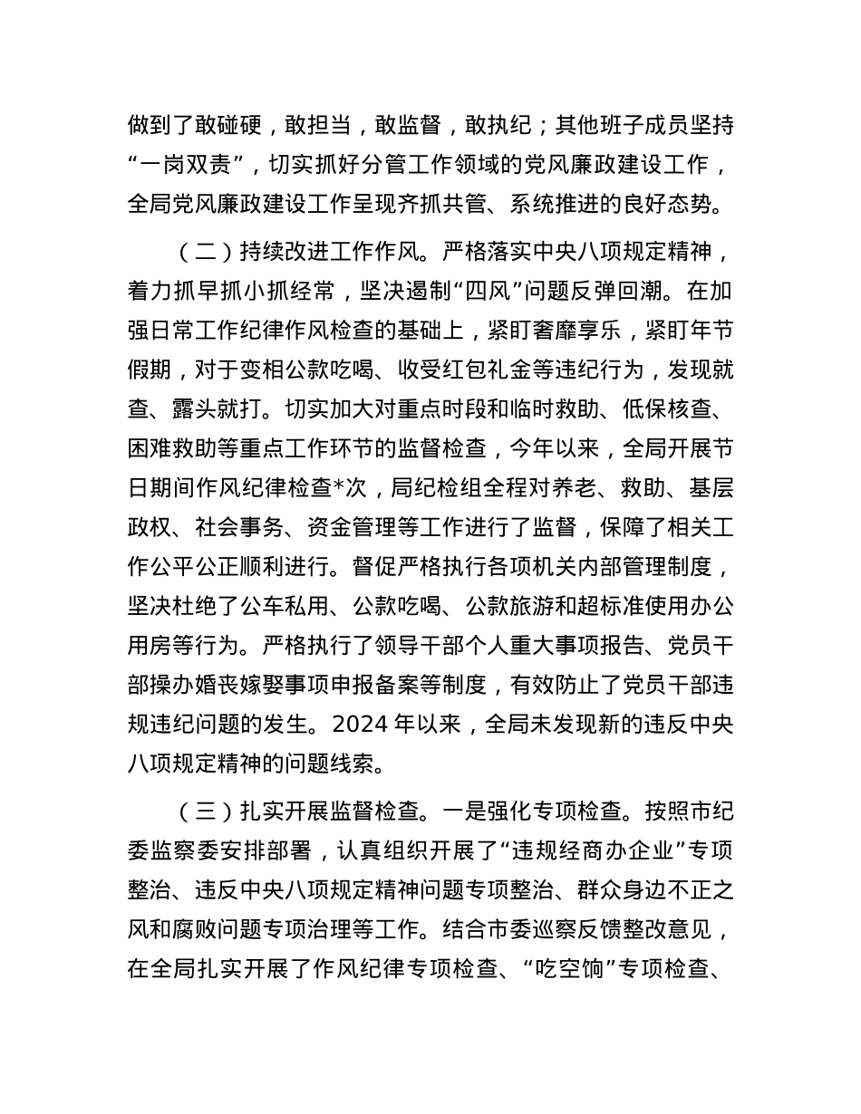 民政局党风廉政建设工作总结.docx_第2页