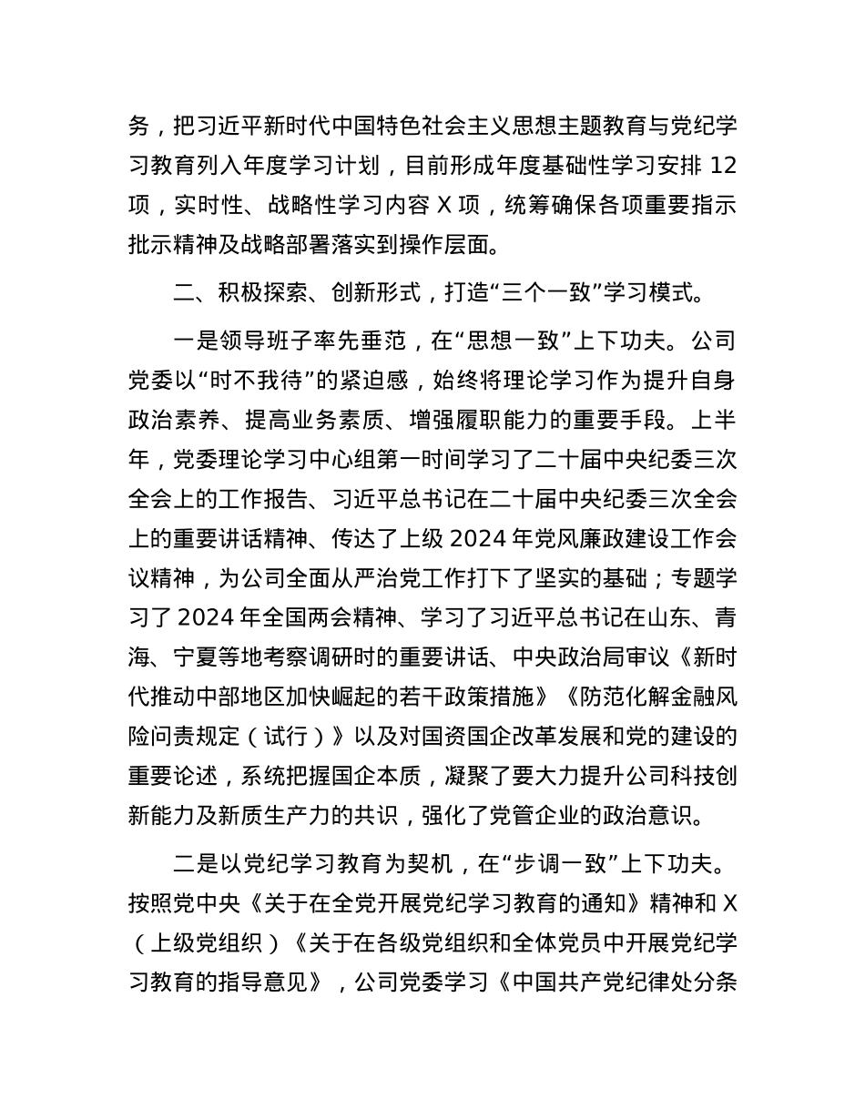 某公司2024年上半年中心组学习情况总结.docx_第2页