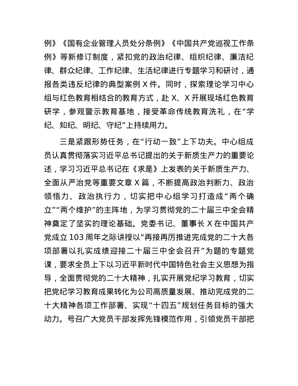 某公司2024年上半年中心组学习情况总结.docx_第3页