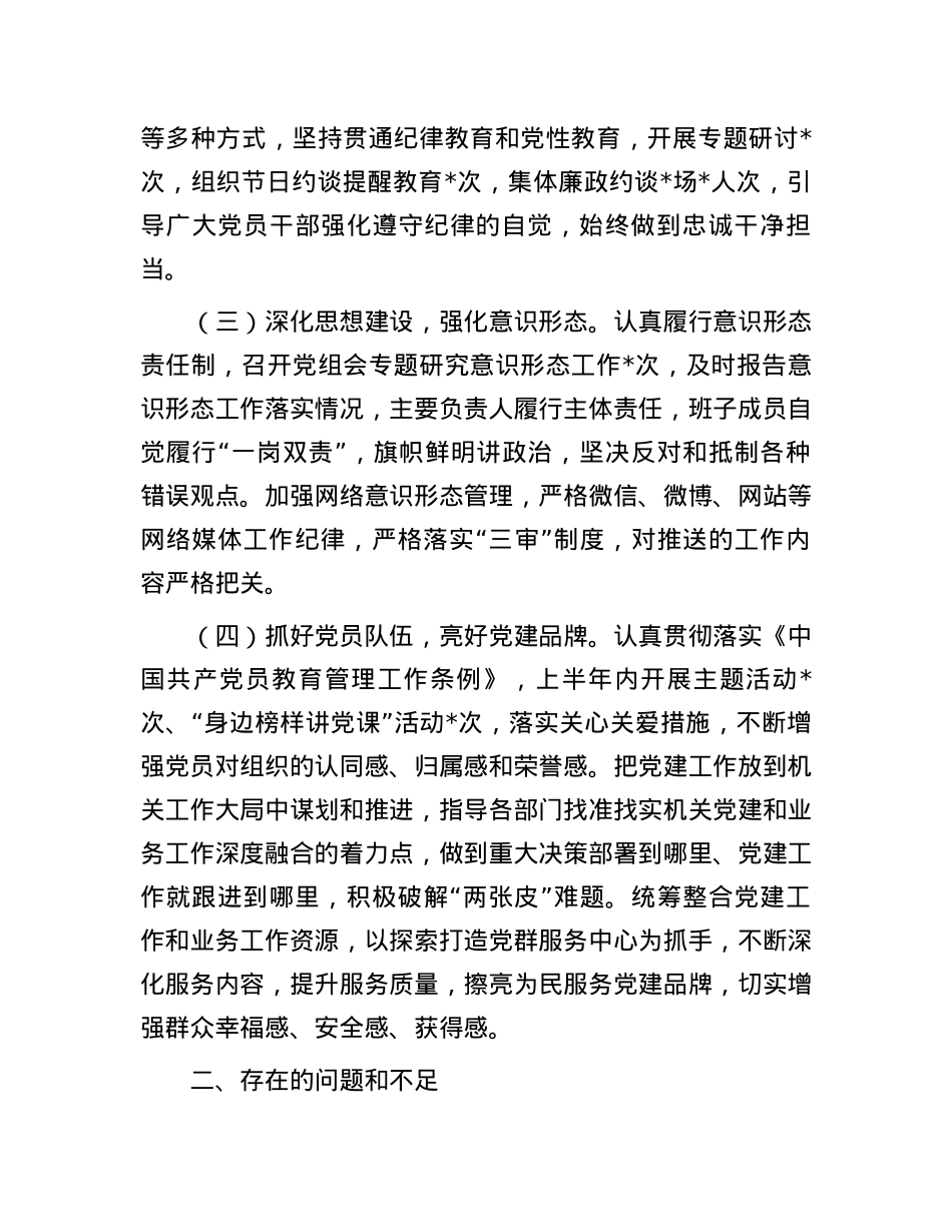 某局机关党委2024年上半年工作总结.docx_第2页