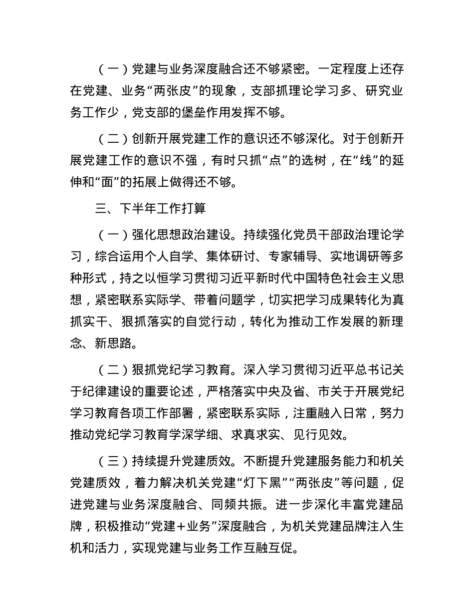 某局机关党委2024年上半年工作总结.docx_第3页