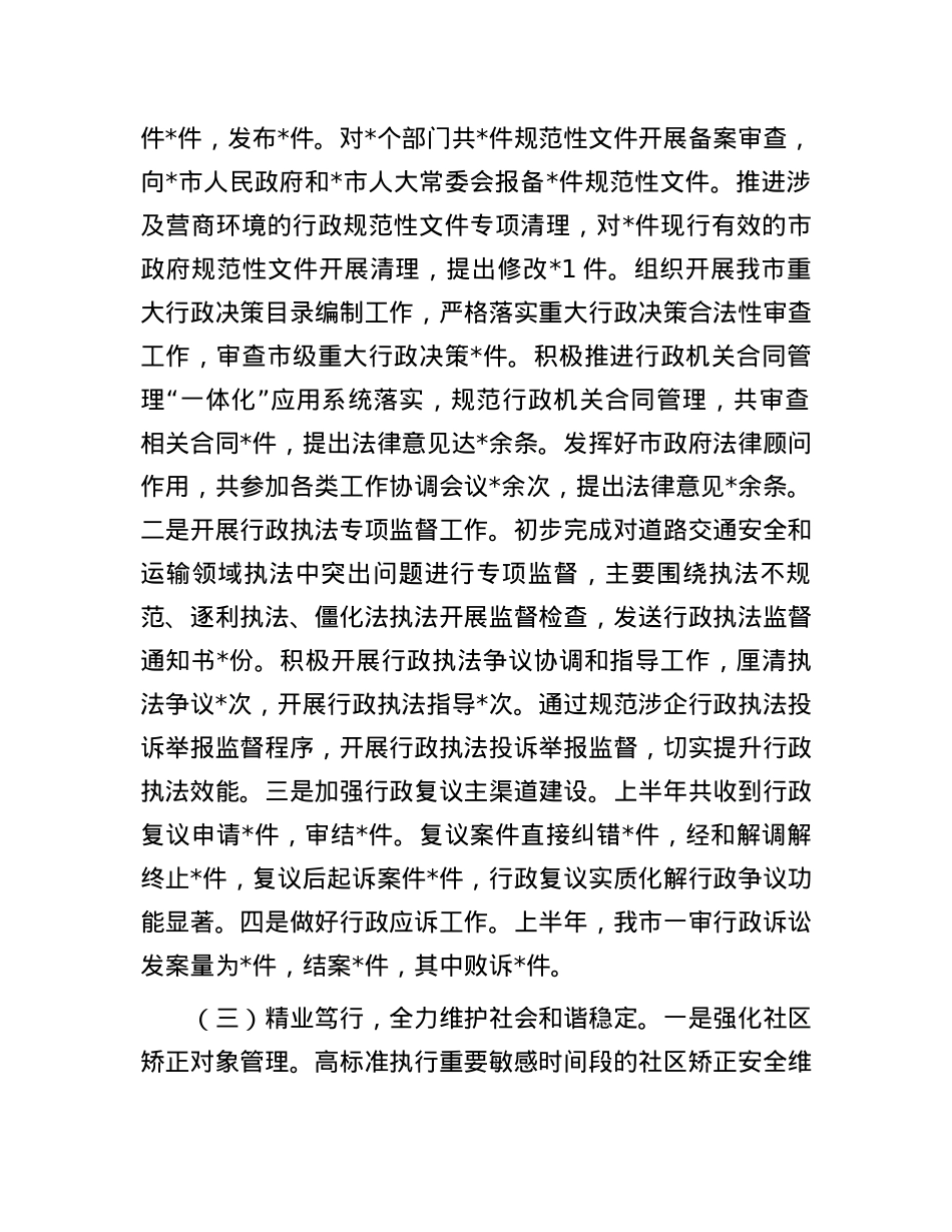 某市司法局2024年上半年工作总结.docx_第2页