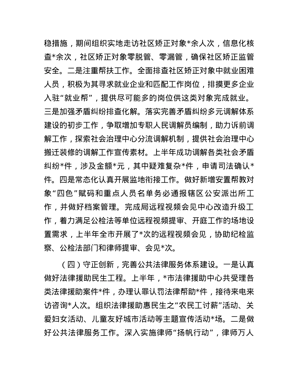 某市司法局2024年上半年工作总结.docx_第3页