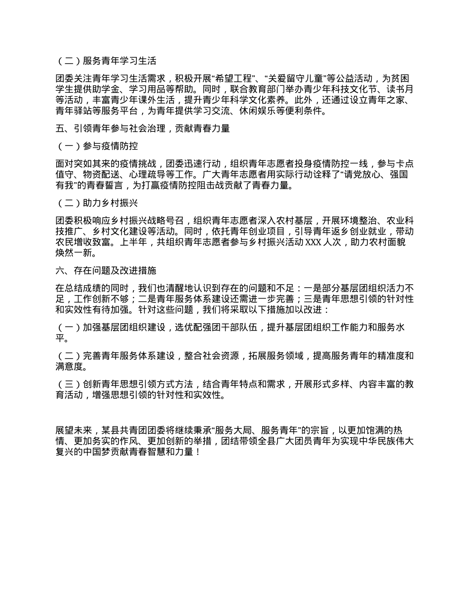 某县共青团团委2024年上半年工作总结.docx_第2页
