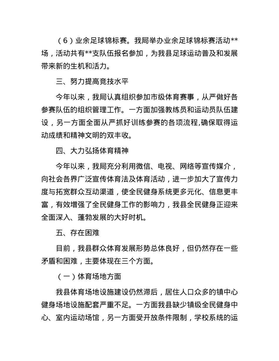 某县教育体育局体育工作2024年上半年总结.docx_第3页