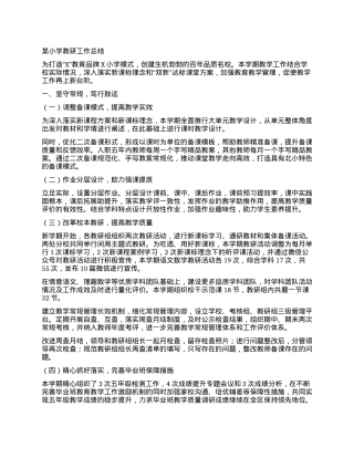 某小学教研工作总结.docx