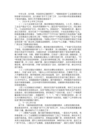 某镇2024年上半年“百千万工程”工作总结.docx