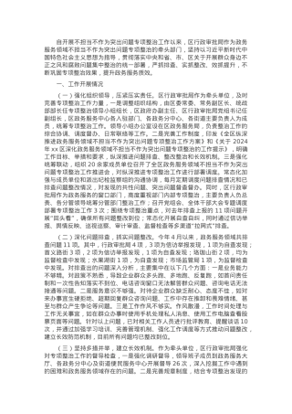 区政务服务领域不担当不作为突出问题专项整治工作总结.docx