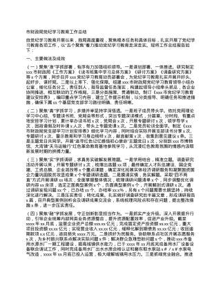 市财政局党纪学习教育工作总结.docx