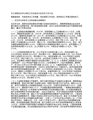 市工信局近五年以来的工作总结及今后五年工作计划.docx