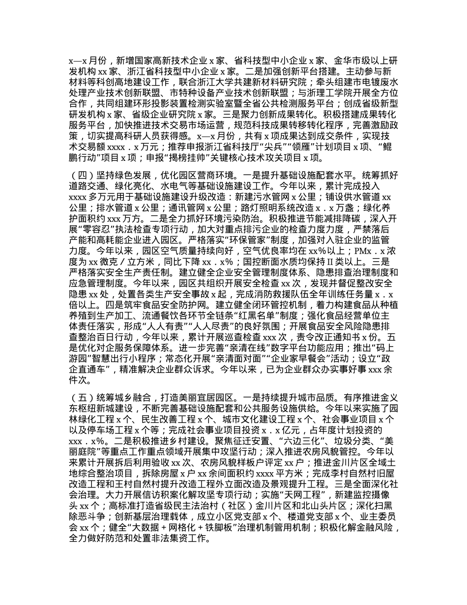 市工业园区2024年上半年工作总结和下半年工作计划.docx_第2页