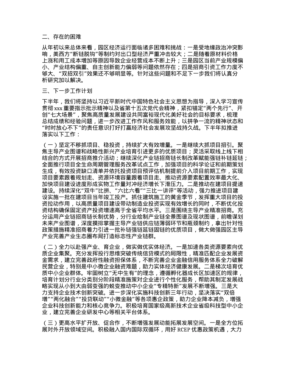 市工业园区2024年上半年工作总结和下半年工作计划.docx_第3页