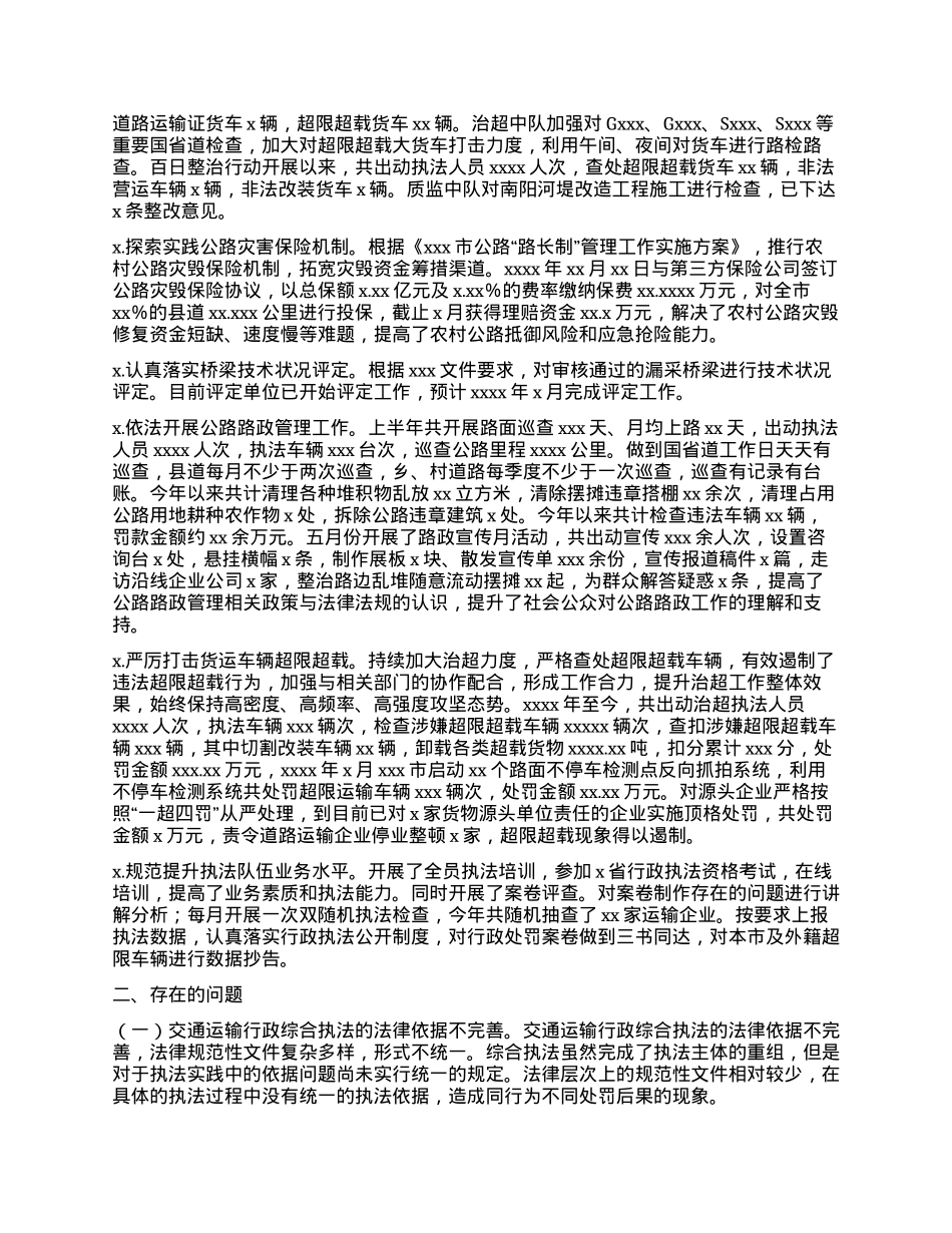 市交通运输局2024年上半年工作总结.docx_第2页