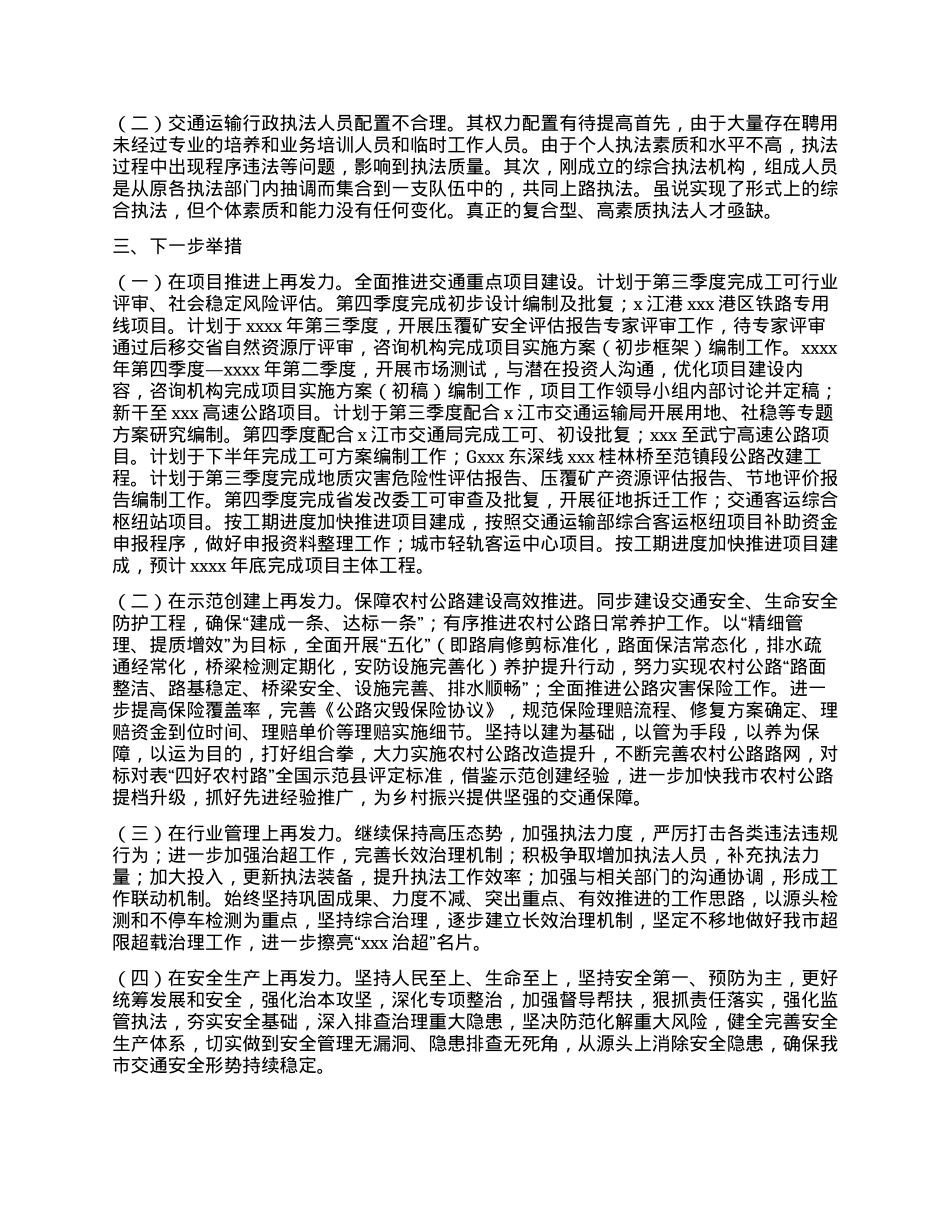 市交通运输局2024年上半年工作总结.docx_第3页