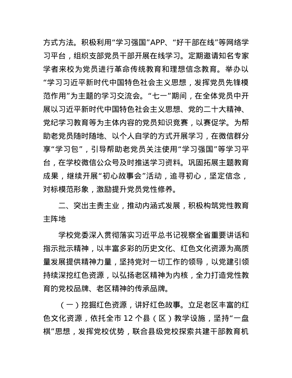 市委党校2024年上半年工作总结.docx_第3页