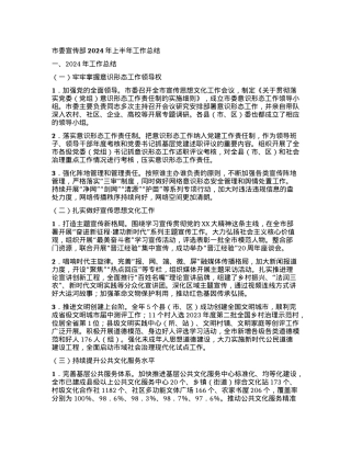 市委宣传部2024年上半年工作总结.docx