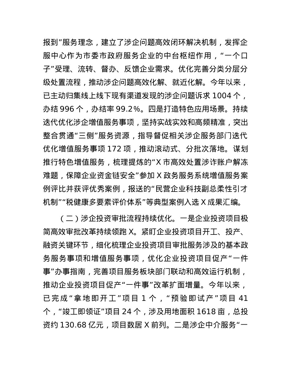 市政务服务中心2024年上半年工作总结和下半年工作思路.docx_第2页