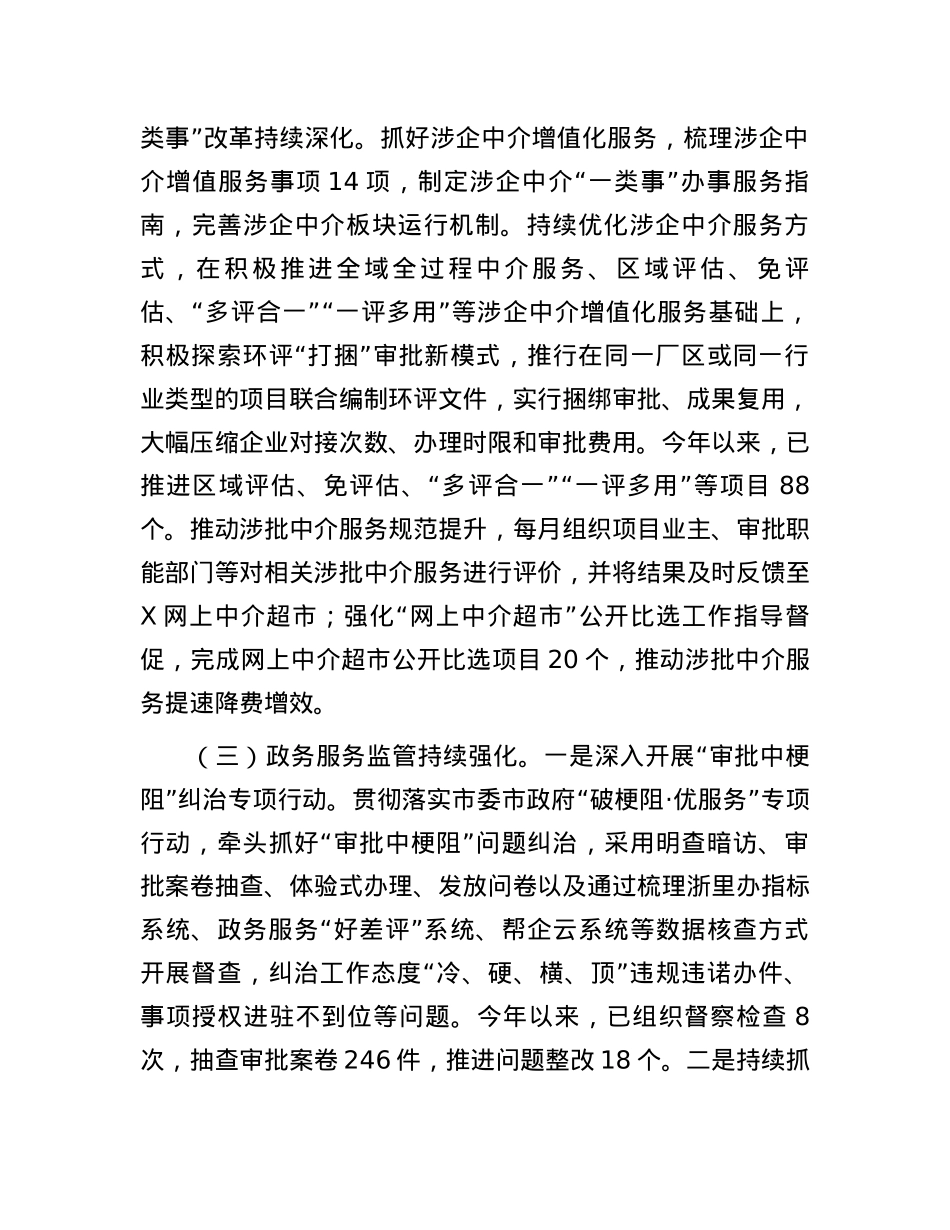 市政务服务中心2024年上半年工作总结和下半年工作思路.docx_第3页