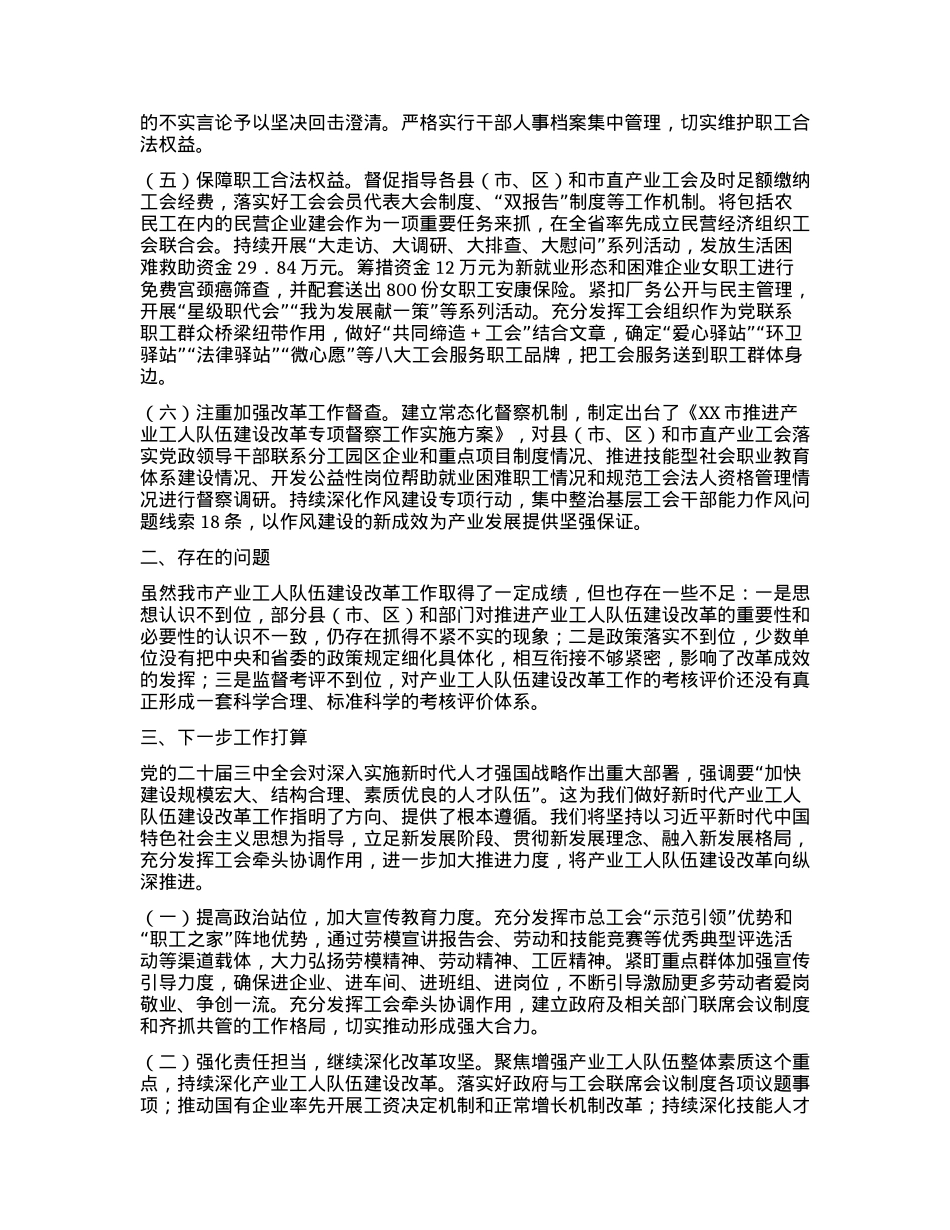 市总工会2024年产业工人改革工作总结.docx_第2页