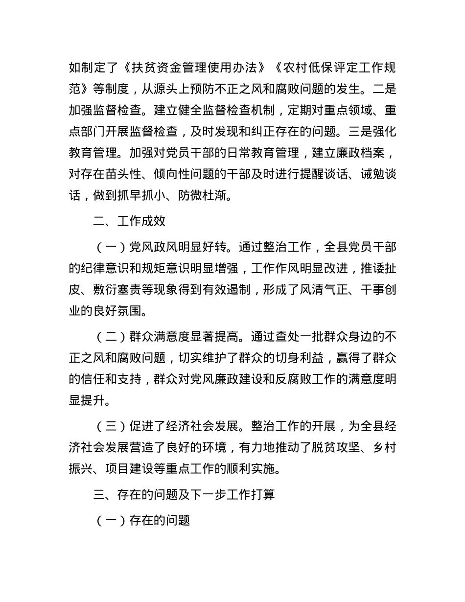 县纪委开展不正之风和腐败问题整治阶段性工作总结.docx_第3页