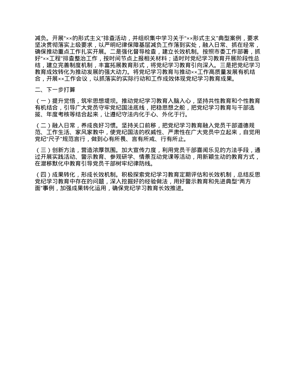 最新党纪学习教育工作总结.docx_第2页