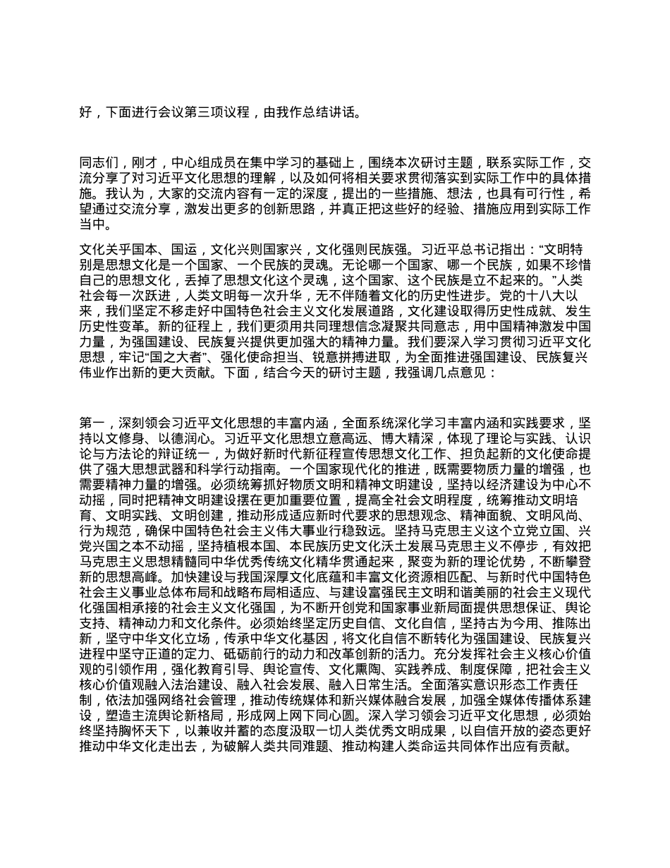 7月份党组理论学习中心组集中学习研讨会主持词.docx_第2页