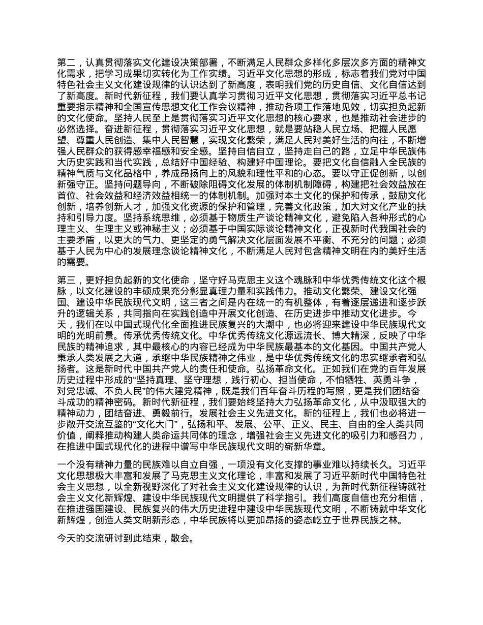 7月份党组理论学习中心组集中学习研讨会主持词.docx_第3页