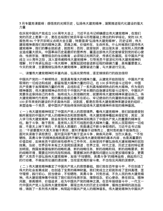 7月专题党课提纲：感悟党的光辉历史，弘扬伟大建党精神，凝聚推进现代化建设的强大力量.docx