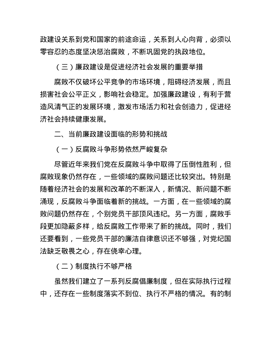 2024年党员干部廉政教育党课讲稿.docx_第2页