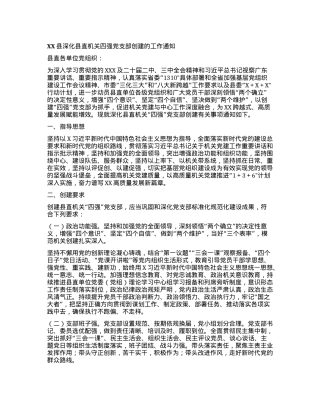 XX县深化县直机关四强党支部创建的工作通知.docx