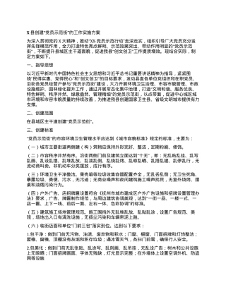 X县创建“党员示范街”的工作实施方案.docx