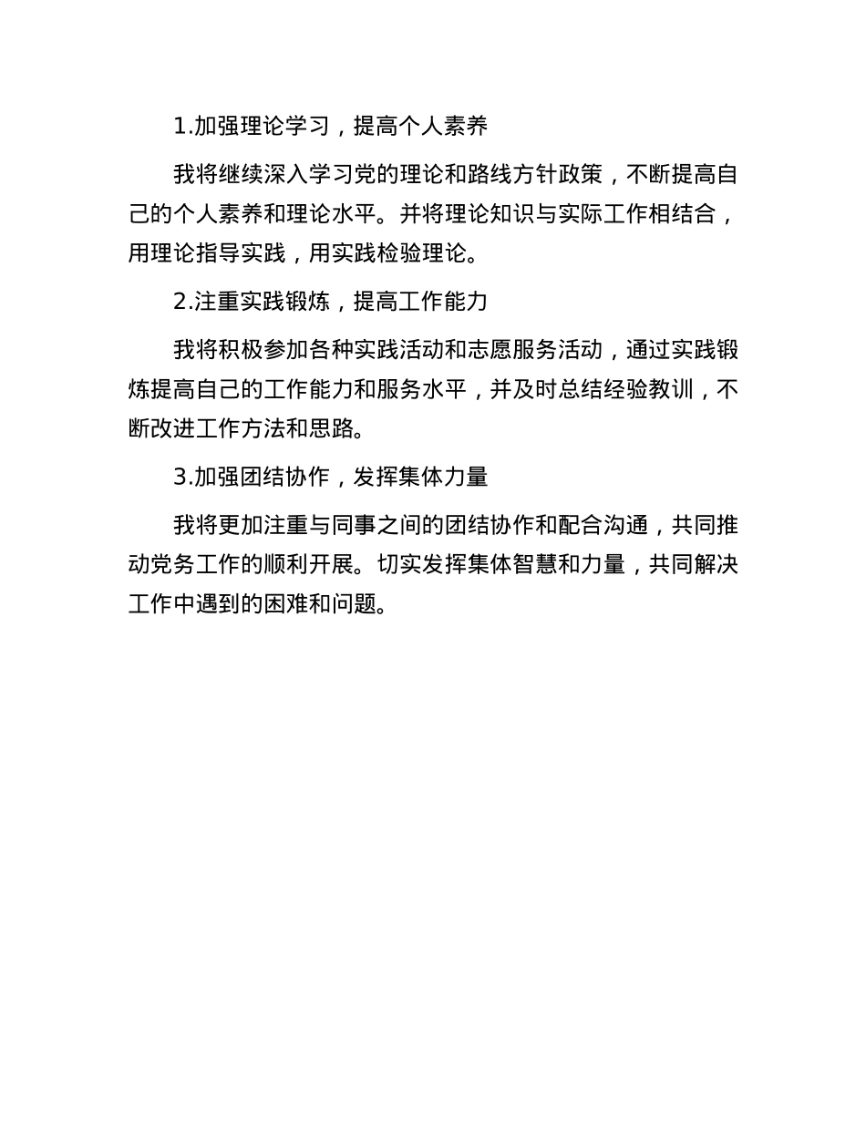 参加2024年党务工作培训班学习感悟.docx_第3页