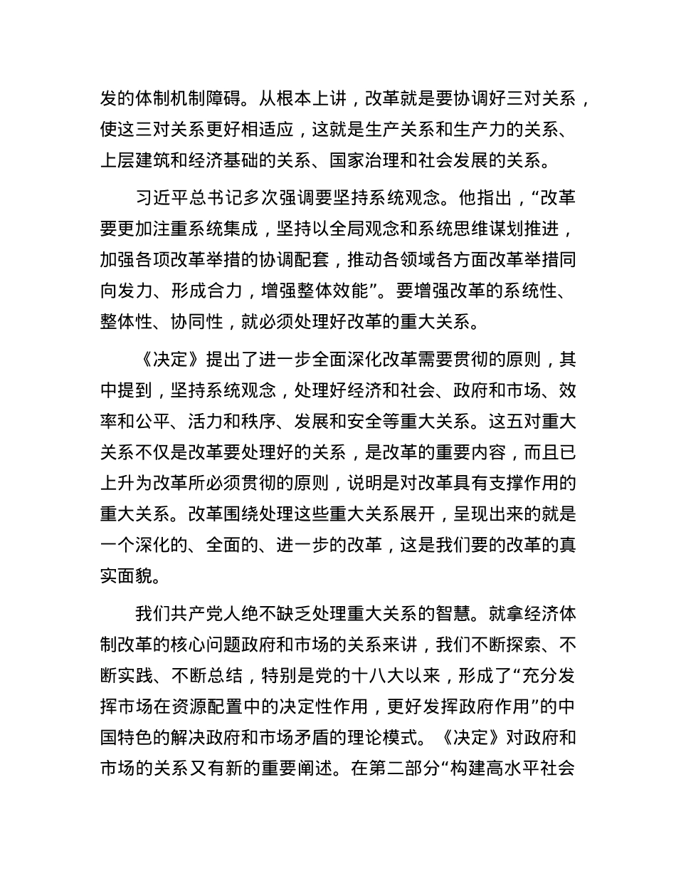 从“重大关系”领会党的二十届三中全会精神.docx_第2页