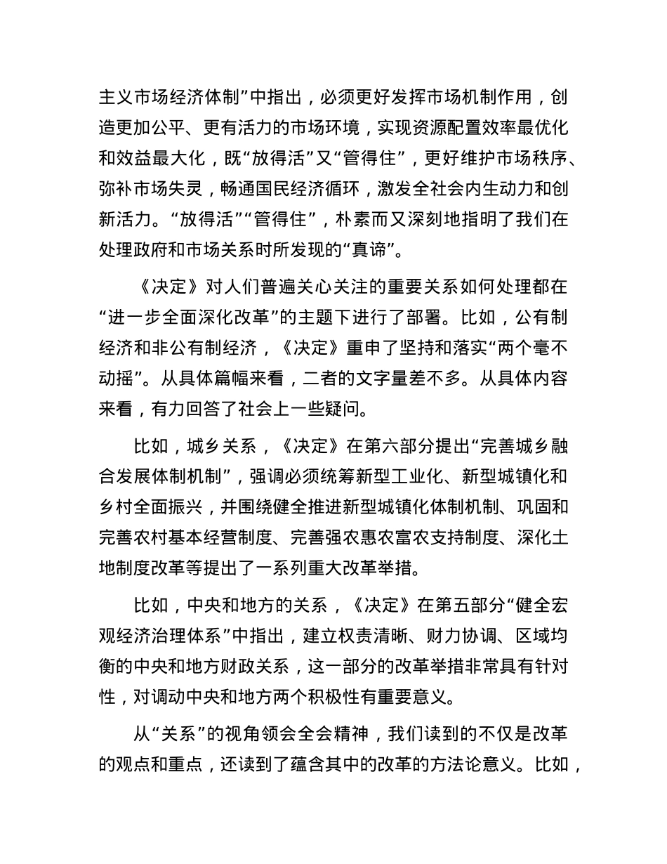 从“重大关系”领会党的二十届三中全会精神.docx_第3页