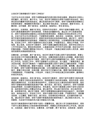 从党纪学习教育看党员干部的三种担当.docx