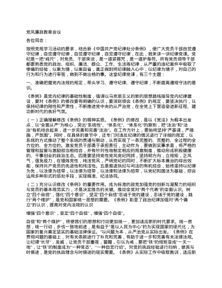 党风廉政教育会议.docx