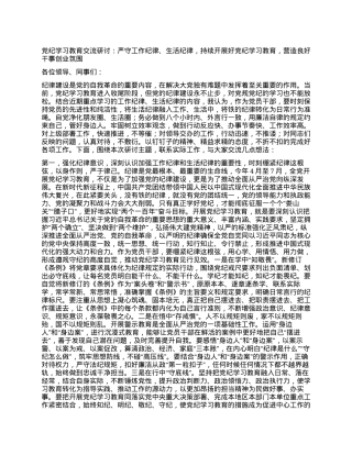 党纪学习教育交流研讨：严守工作纪律、生活纪律，持续开展好党纪学习教育，营造良好干事创业氛围.docx