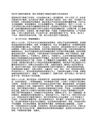 党纪学习教育专题党课：强化“四种意识”  做敢担当善作为的合格党员.docx