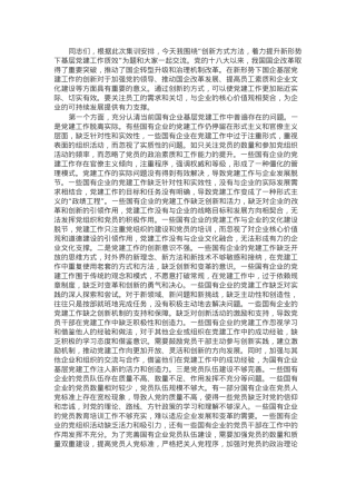 党课：创新方式方法，着力提升新形势下基层党建工作质效.docx