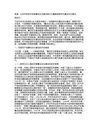 党课：从百年党史中汲取廉洁文化建设强大力量 推进新时代廉洁文化建设.docx